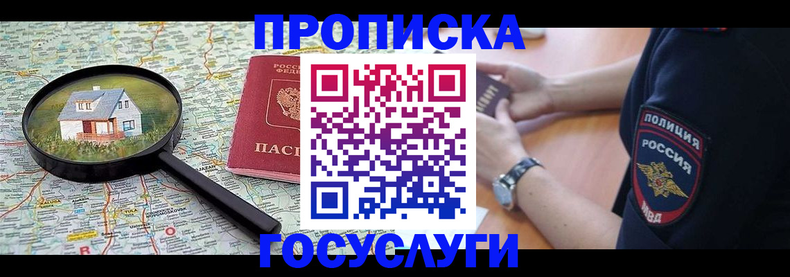 прописка ребенка в Усть-Лабинске