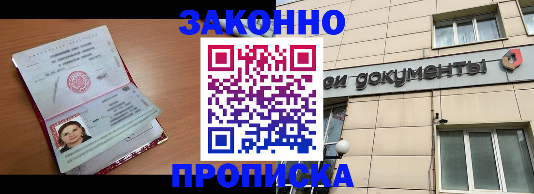 временная регистрация собственник в Усть-Лабинске