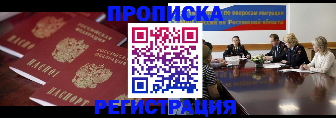 прописка от собственника в Усть-Лабинске