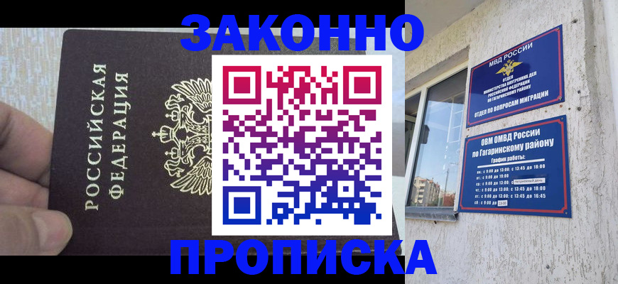 временная регистрация в квартире в Усть-Лабинске