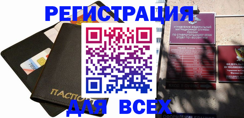 прописка для военкомата в Усть-Лабинске