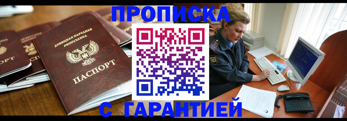 прописка штамп в Усть-Лабинске