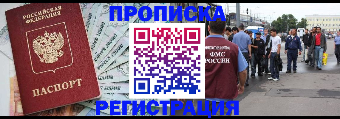 прописка 2025 в Усть-Лабинске